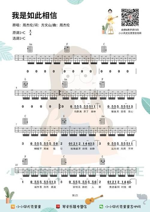 我是如此相信歌词完整版 周杰伦最感人的情歌