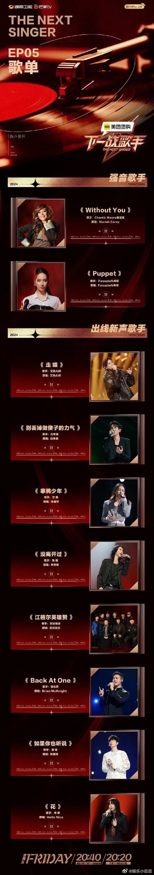 我是歌手总决赛歌单揭晓谁将唱响冠军之夜