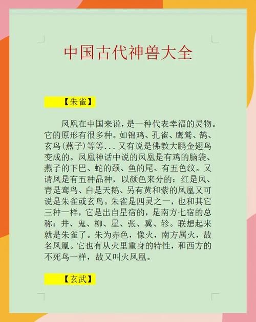 我是神兽不是神受这些冷知识你知道吗