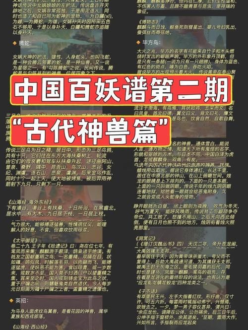 我是神兽不是神受这些冷知识你知道吗