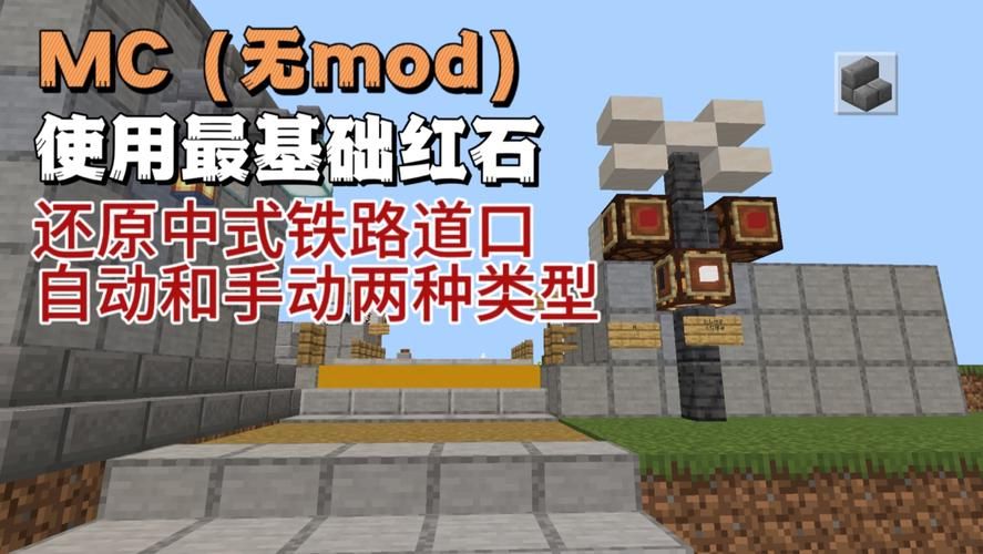 我的世界1.6.2红石机关制作 简单自动化装置教程
