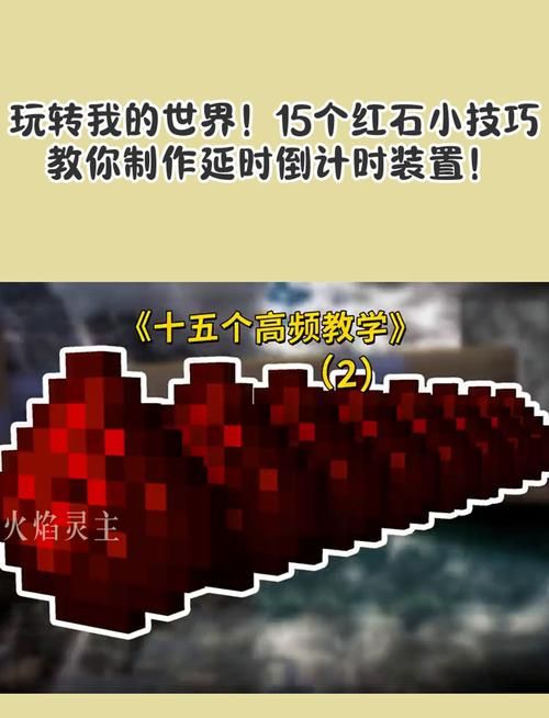 我的世界1.6.2红石机关制作 简单自动化装置教程