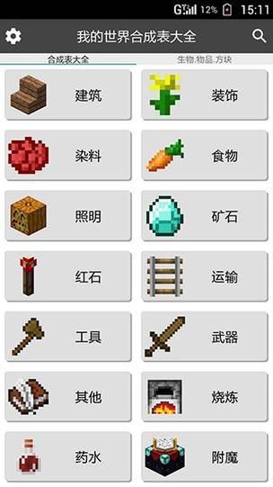 我的世界g键合成表下载 一键获取所有合成公式