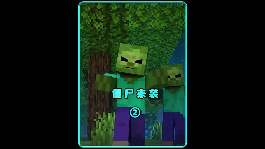 我的世界僵尸启示录攻略 新手必看的生存技巧