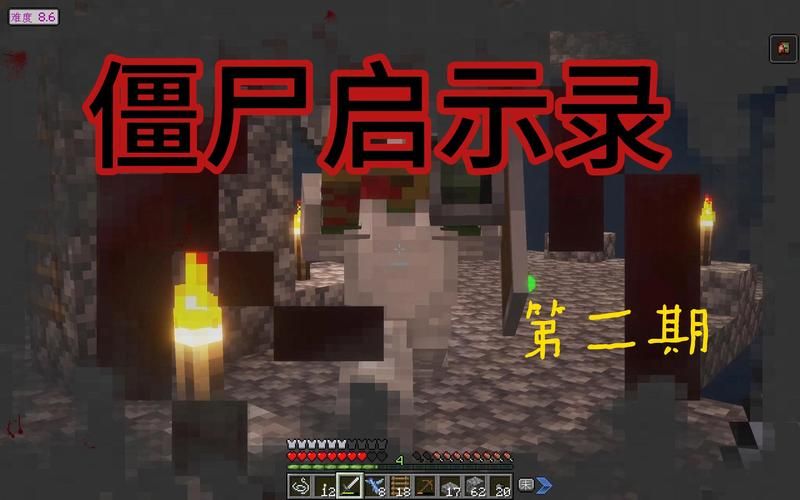 我的世界僵尸启示录攻略 新手必看的生存技巧