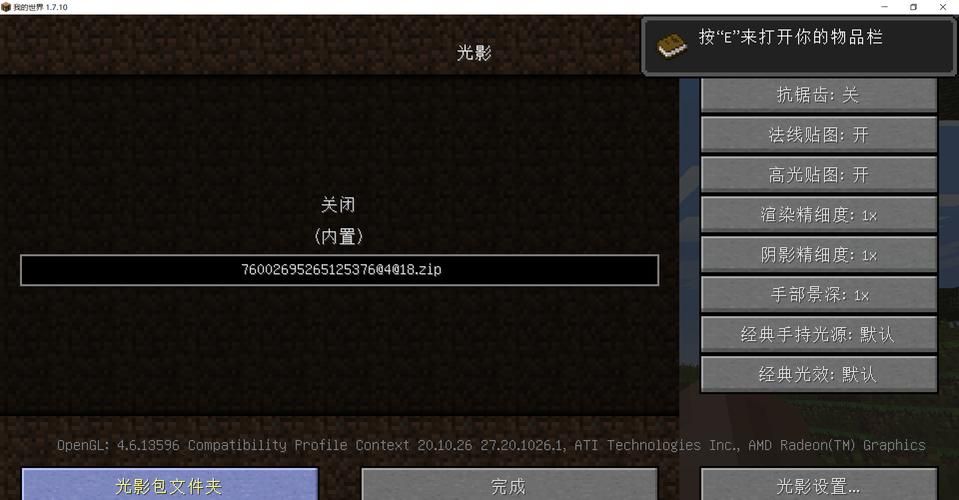 我的世界光影怎么装 超简单安装方法分享