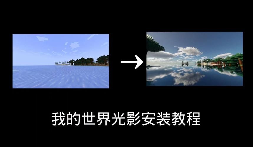 我的世界光影文件夹怎么用 新手必看光影安装教程