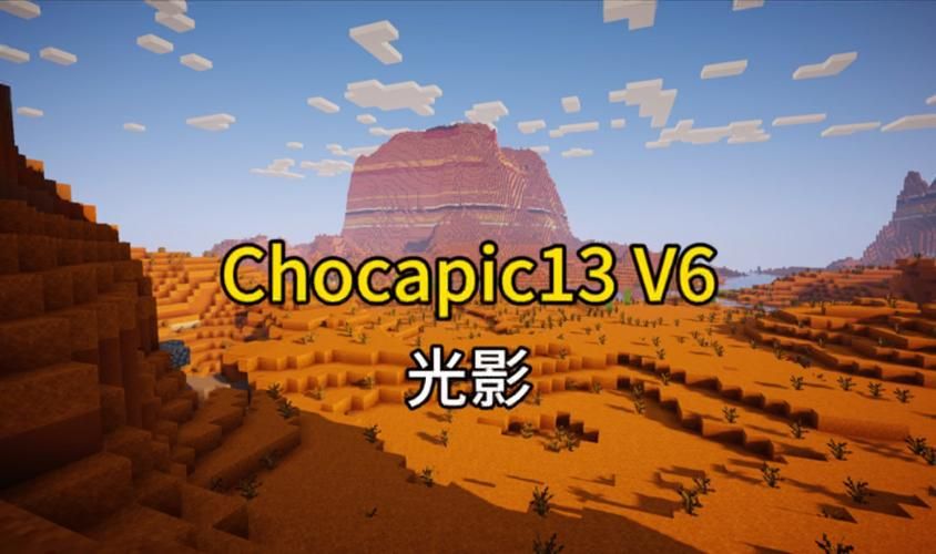 我的世界光影文件夹怎么用 新手必看光影安装教程