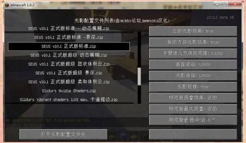 我的世界光影文件夹怎么用 新手必看光影安装教程