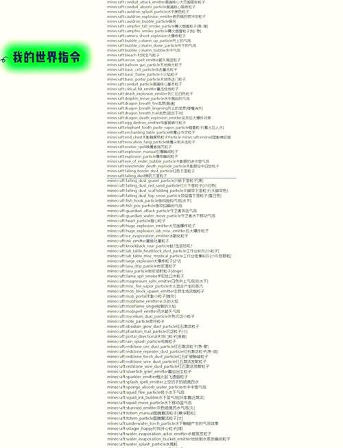 我的世界公告栏指令设置教程 轻松学会