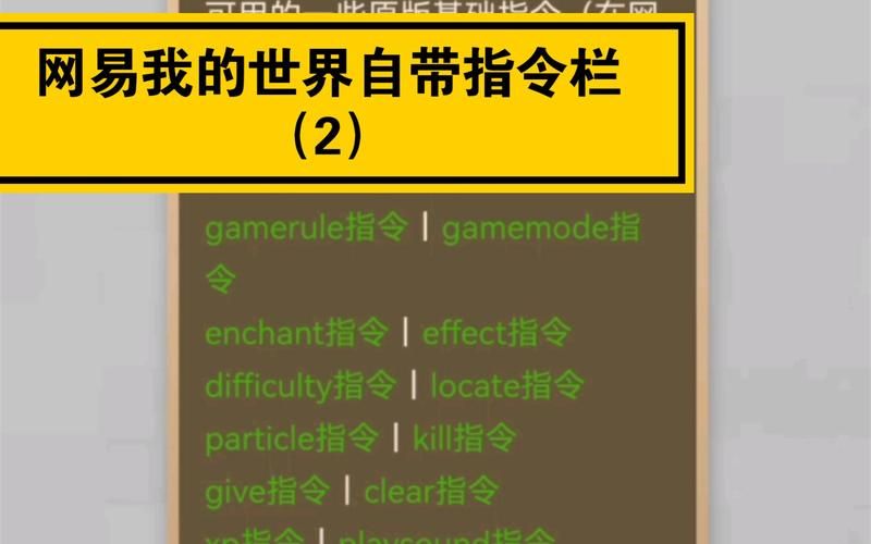 我的世界公告栏指令设置教程 轻松学会