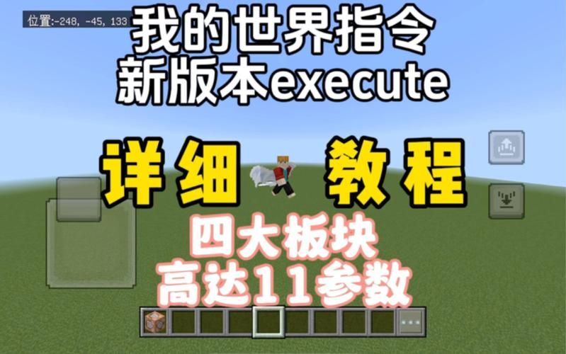 我的世界公告栏指令设置教程 轻松学会