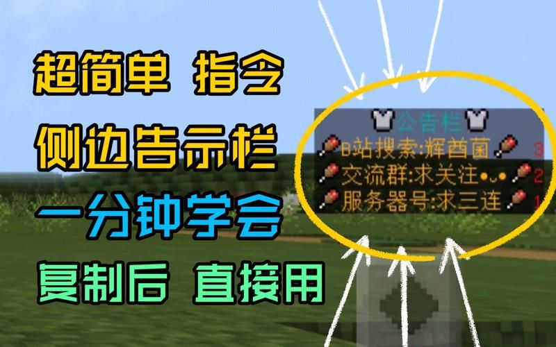 我的世界公告栏指令设置教程 轻松学会