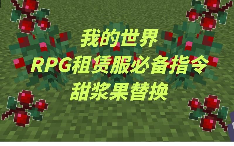 我的世界公告栏指令设置教程 轻松学会