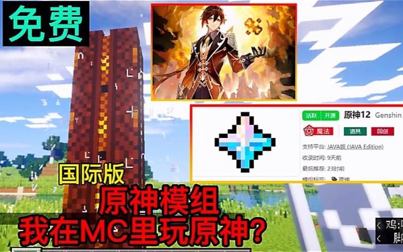 我的世界原神mod怎么玩 这些实用技巧你知道吗