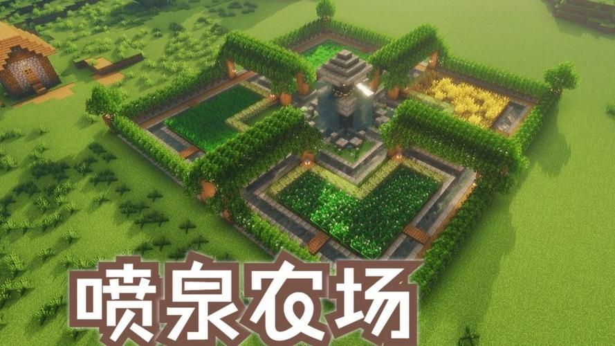 我的世界喷泉建造步骤 详细图解教你轻松完成