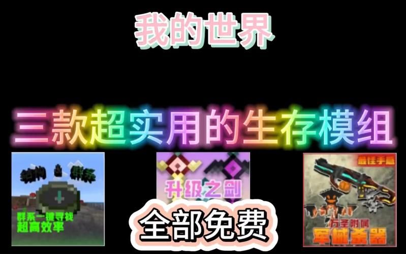 我的世界国际版模组推荐这些超好玩必备