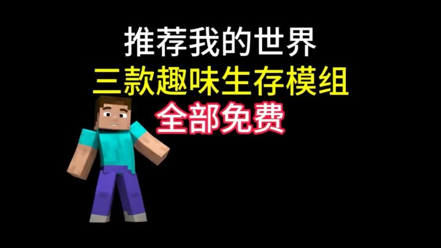 我的世界国际版模组推荐这些超好玩必备