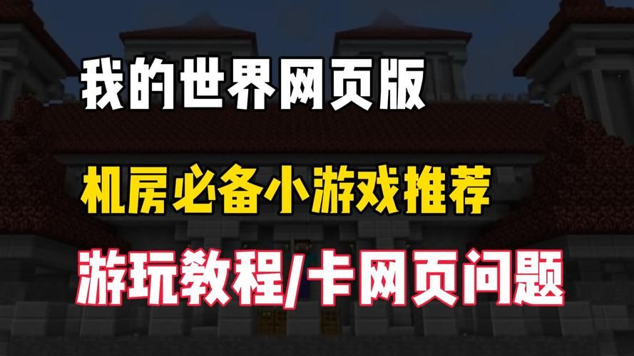 我的世界官网电脑版联机教程 和朋友一起玩的方法