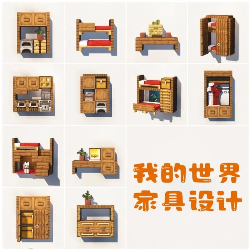 我的世界家具mod推荐 打造你的梦想小屋必备模组