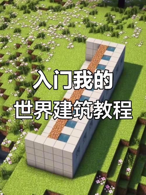 我的世界建筑设计图教程 从零开始学建筑不再难