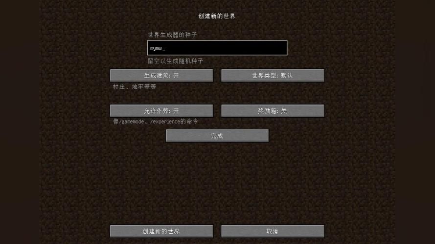 我的世界怎么看种子 简单三步教你快速查种子