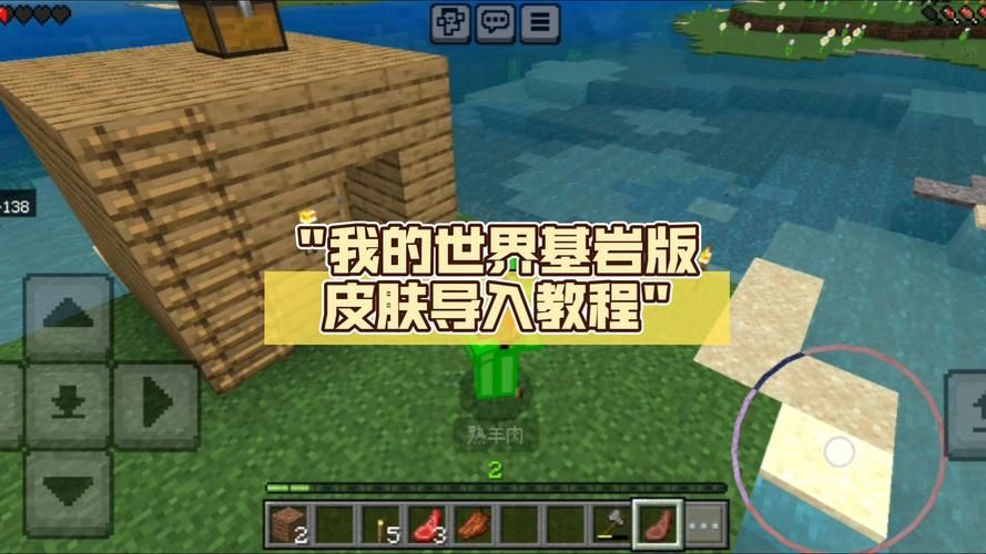 我的世界手机版皮肤导入教程 轻松更换个性皮肤
