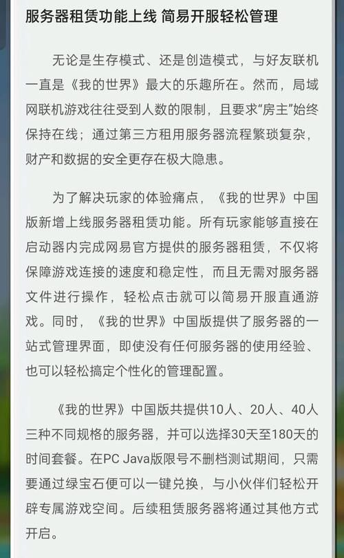 我的世界服务器租赁注意事项 避免踩坑的实用技巧