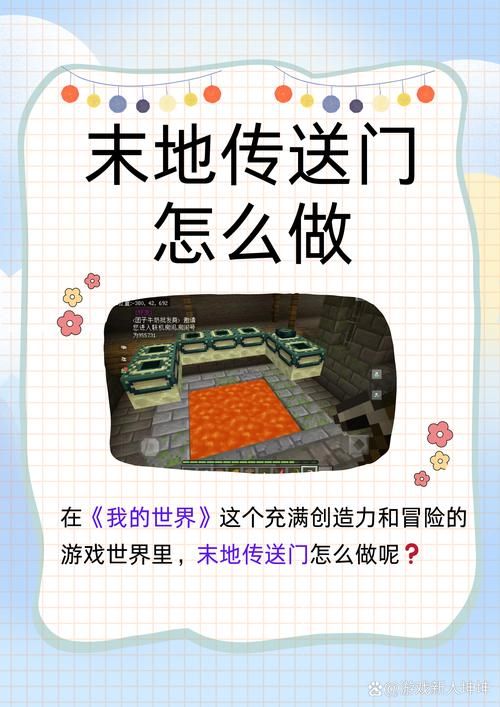 我的世界末地城指令教程 轻松传送末地城的方法详解
