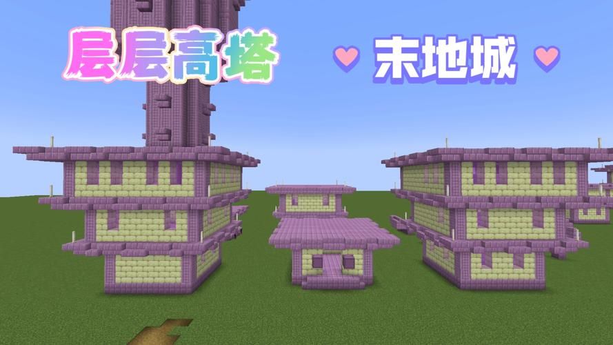 我的世界末地城指令教程 轻松传送末地城的方法详解