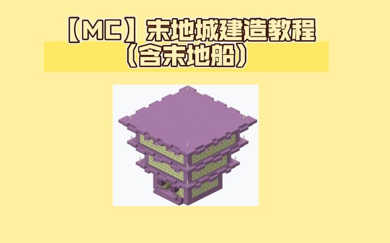 我的世界末地船指令怎么用 详细教程分享
