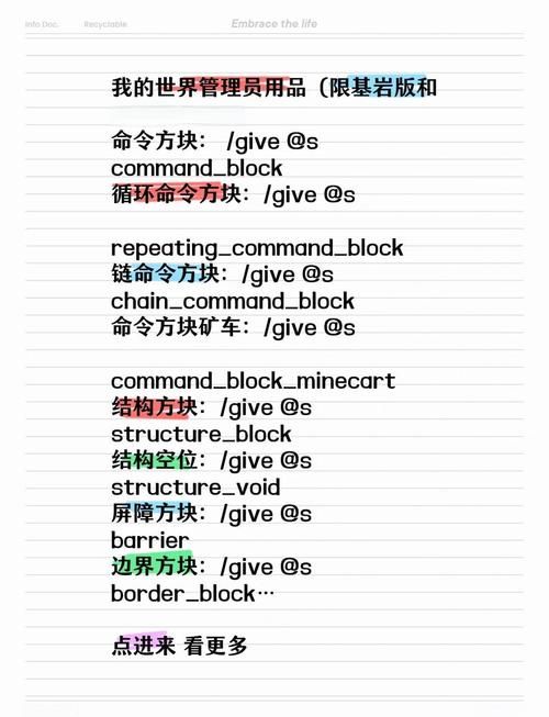 我的世界权限组指令设置指南 轻松管理服务器