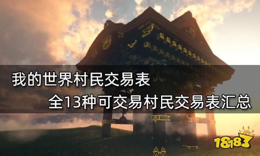 我的世界村民交易所优化 提升交易效率小窍门