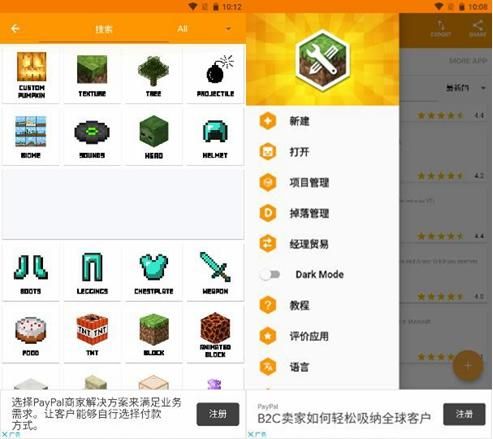 我的世界模组制作器使用指南 快速入门不求人