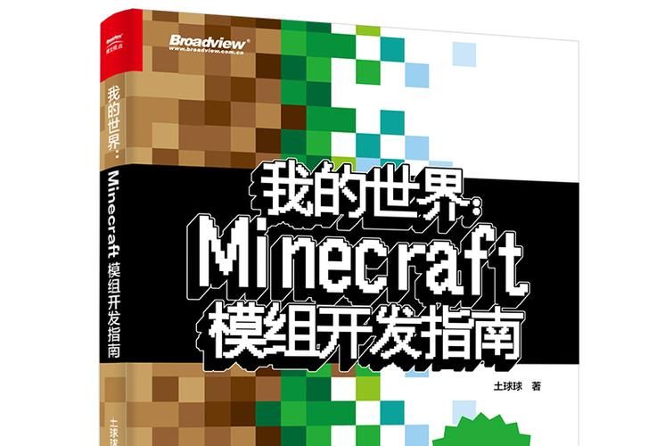 我的世界模组制作器使用指南 快速入门不求人