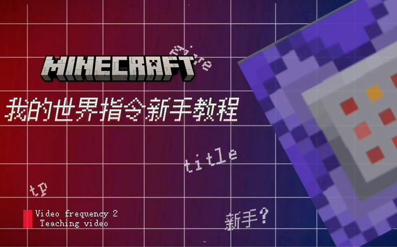 我的世界灵魂出窍指令 轻松掌握这个超酷技能