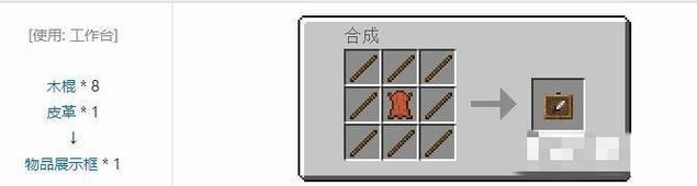 我的世界物品展示框怎么用 新手必看制作教程