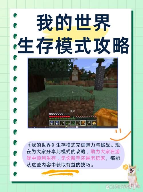 我的世界生存小技巧解析 避免常见错误的实用建议