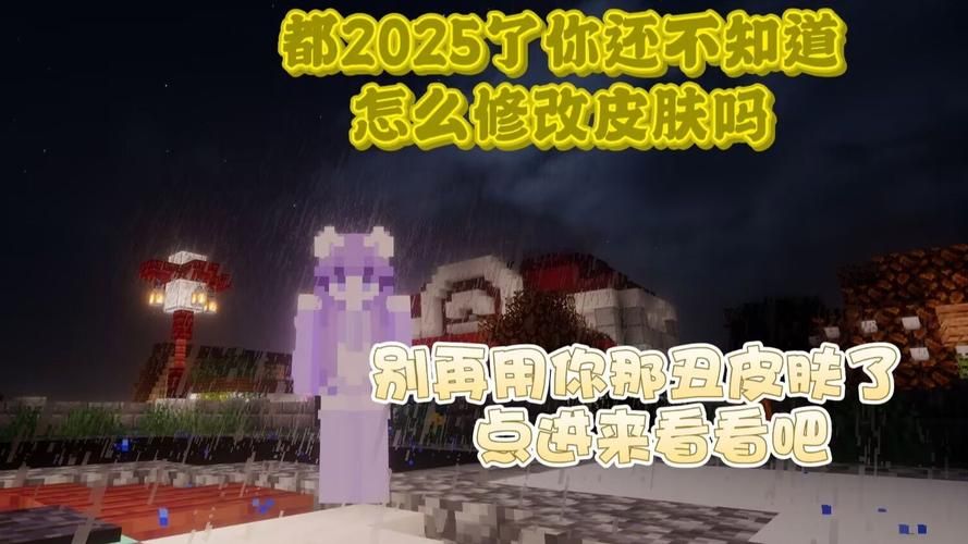我的世界皮肤怎么换 手把手教你如何自定义角色皮肤