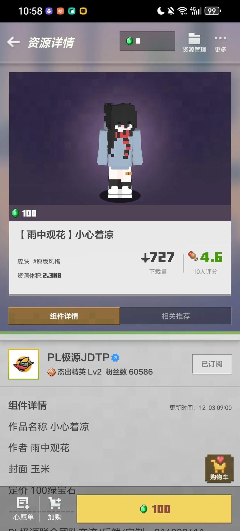 我的世界皮肤站大全 最新最全皮肤资源一键下载