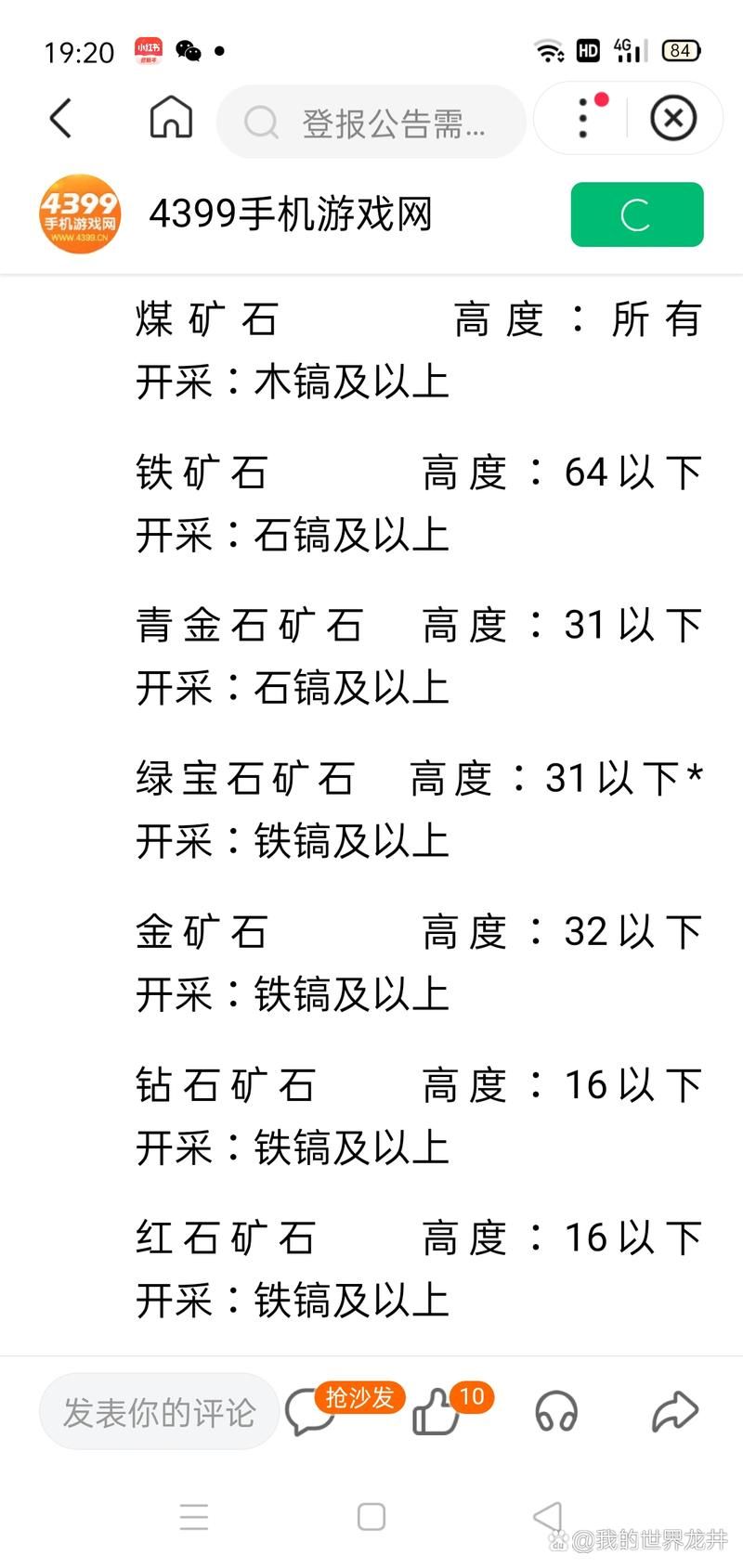我的世界矿物分布图分享 各层矿物生成规律