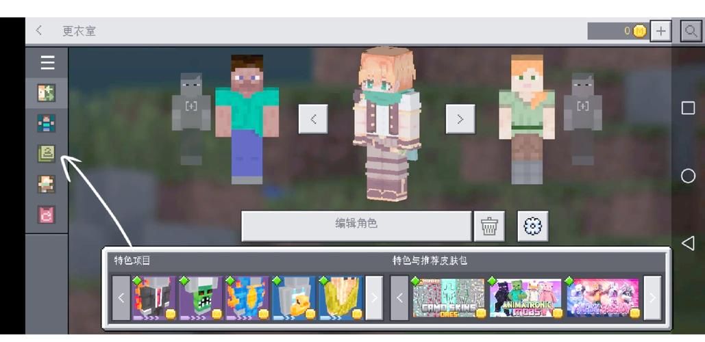 我的世界红石皮肤站皮肤怎么换 简单操作指南