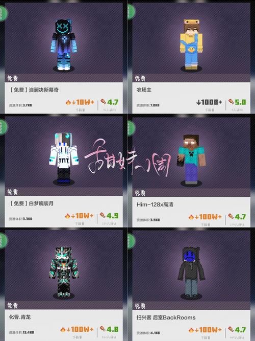 我的世界红石皮肤站皮肤怎么换 简单操作指南