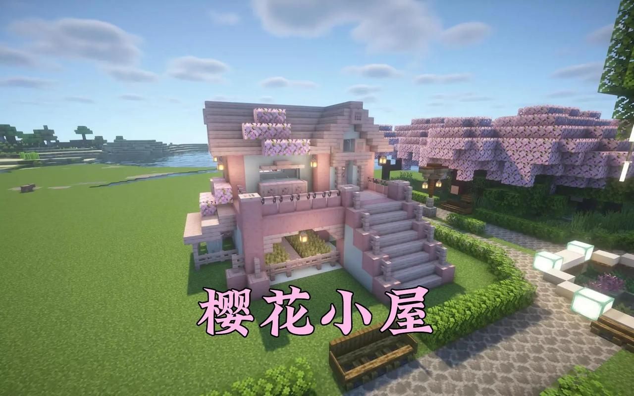 我的世界网易手机版建筑教程 打造你的梦幻家园