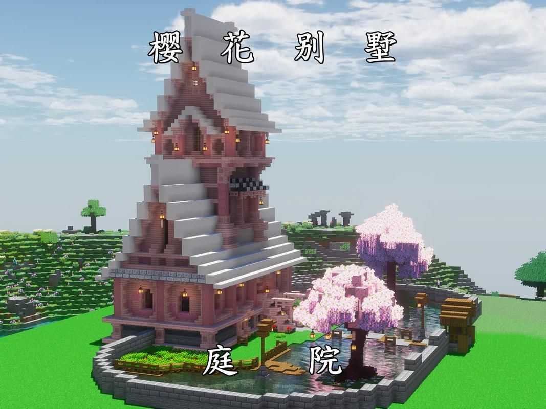 我的世界网易手机版建筑教程 打造你的梦幻家园