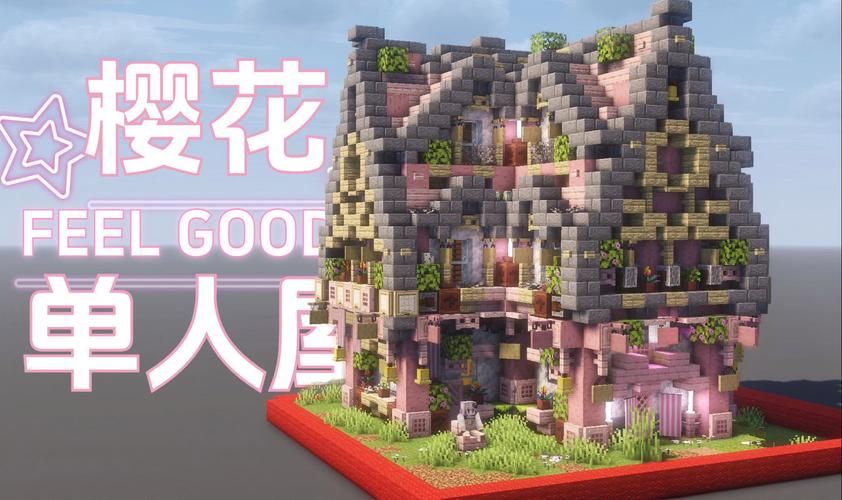 我的世界网易手机版建筑教程 打造你的梦幻家园