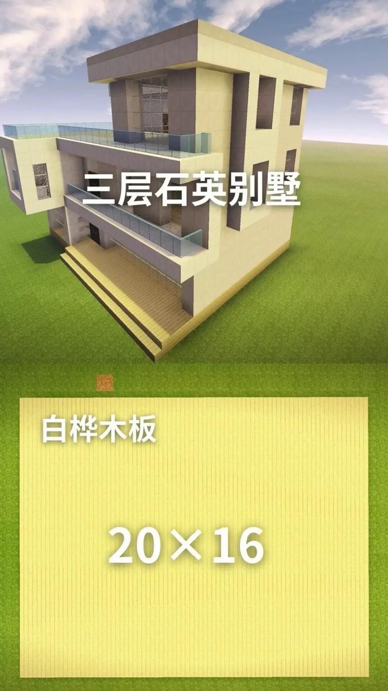 我的世界网易手机版建筑教程 打造你的梦幻家园