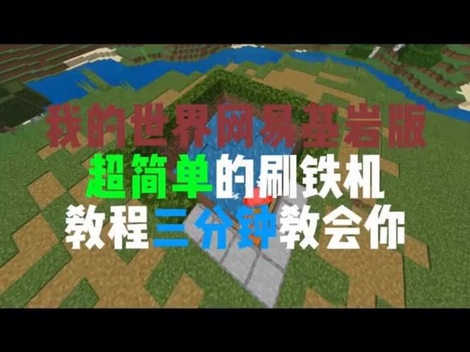 我的世界网易版指令教程 从入门到精通一学就会