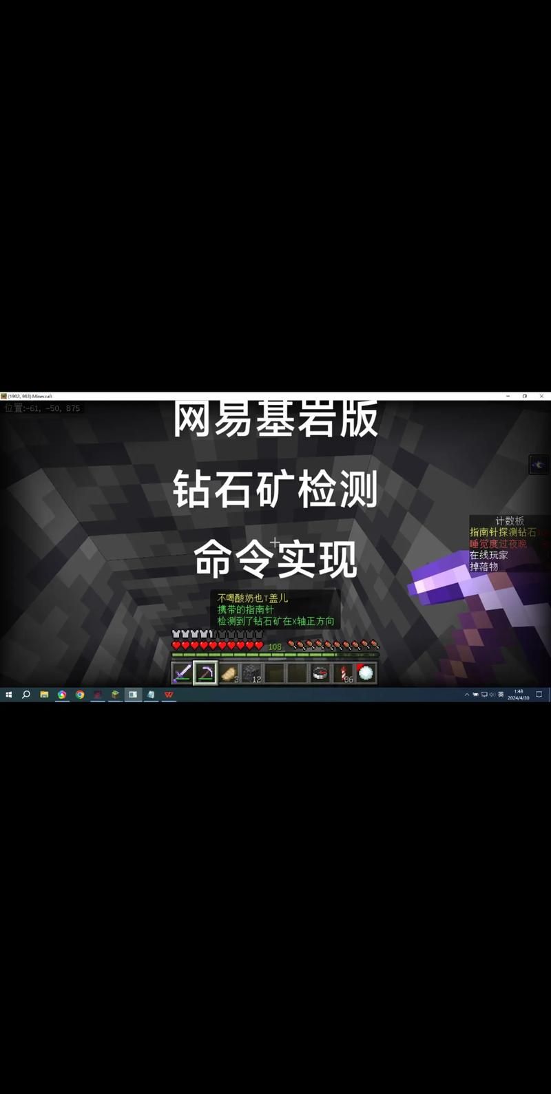 我的世界网易版指令教程 从入门到精通一学就会