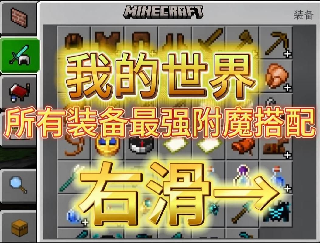 我的世界自定义附魔技巧分享 让你的装备与众不同